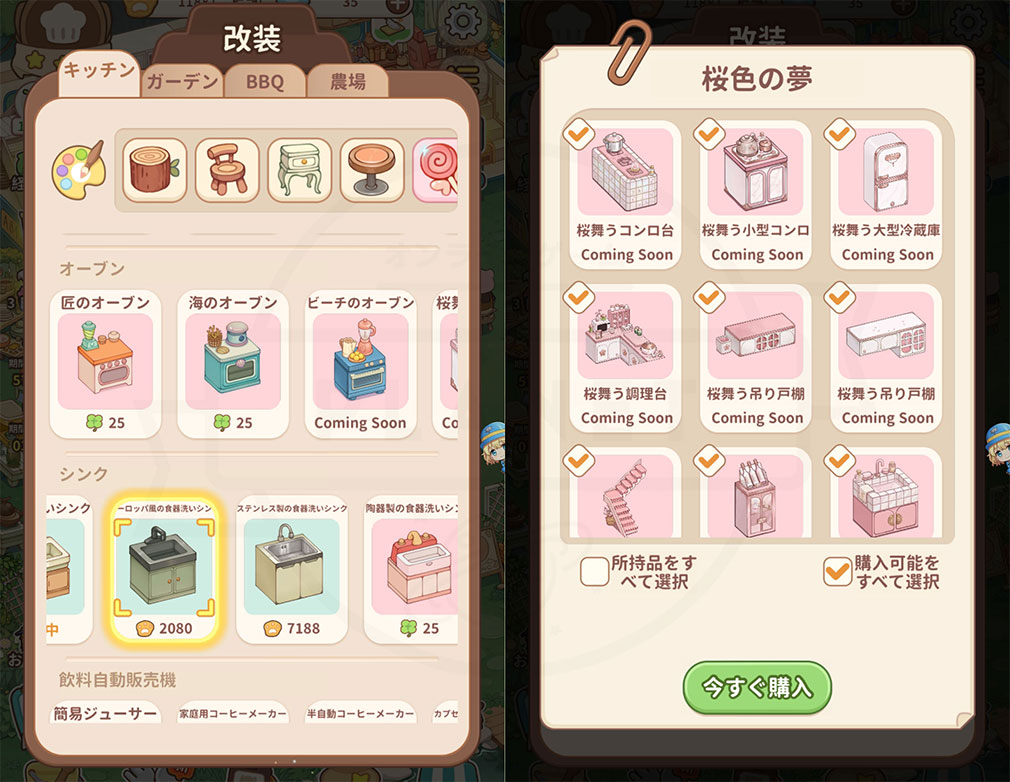 ちいさな森のごちそう屋 色んな施設の家具、キッチンカーの内装種『桜色の夢』スクリーンショット
