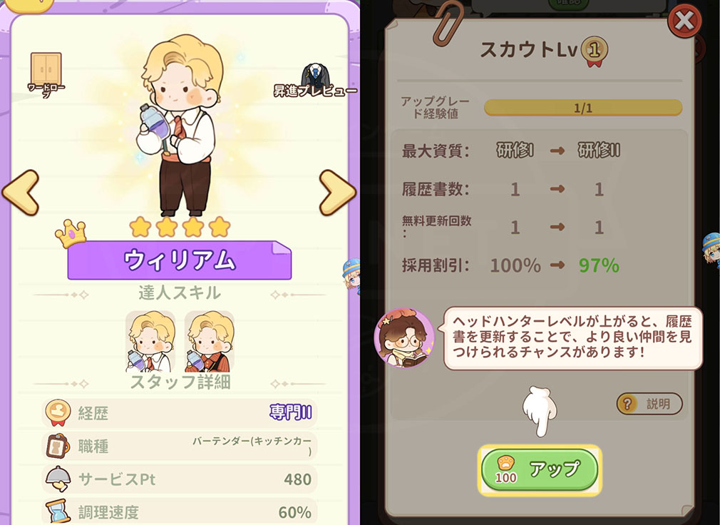 ちいさな森のごちそう屋 個性豊かな仲間、スカウトレベルアップするスクリーンショット