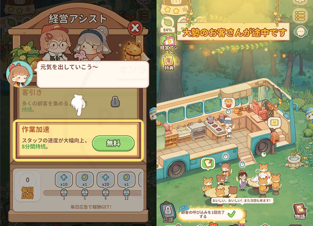 ちいさな森のごちそう屋 『経営アシスト』スクリーンショット