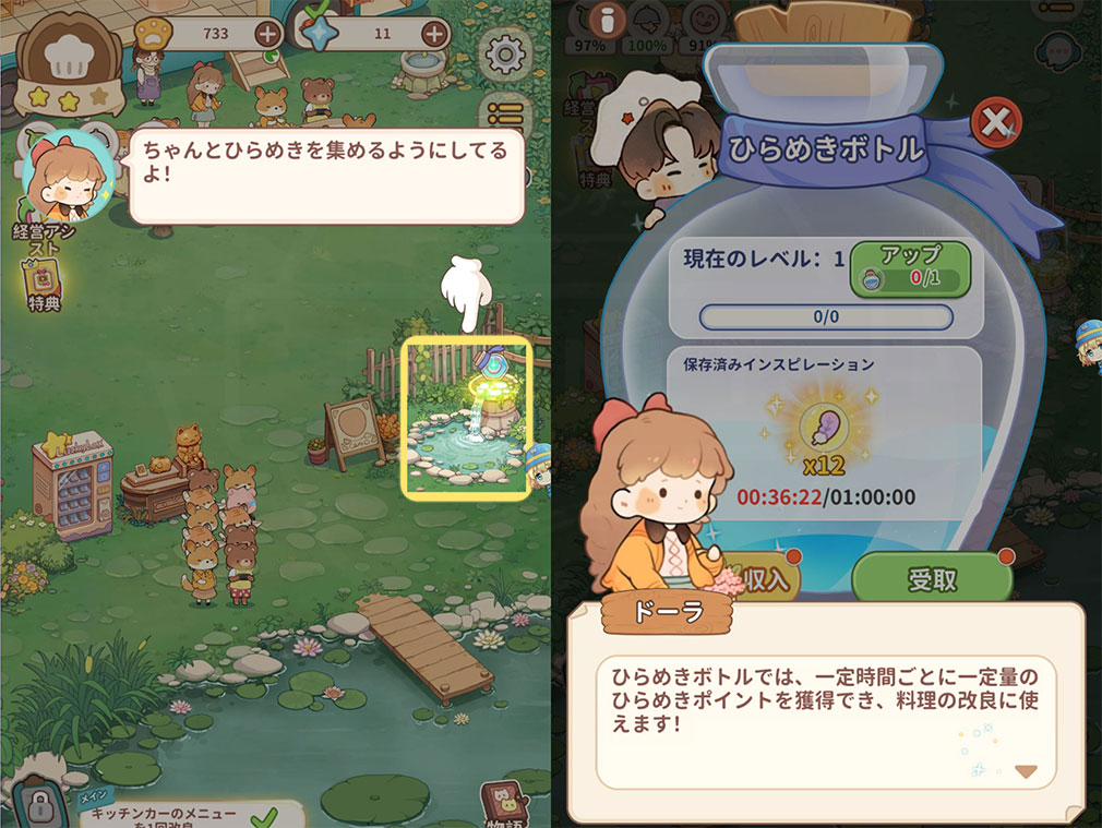 ちいさな森のごちそう屋 アイテム『ひらめき』を獲得できるコンテンツスクリーンショット