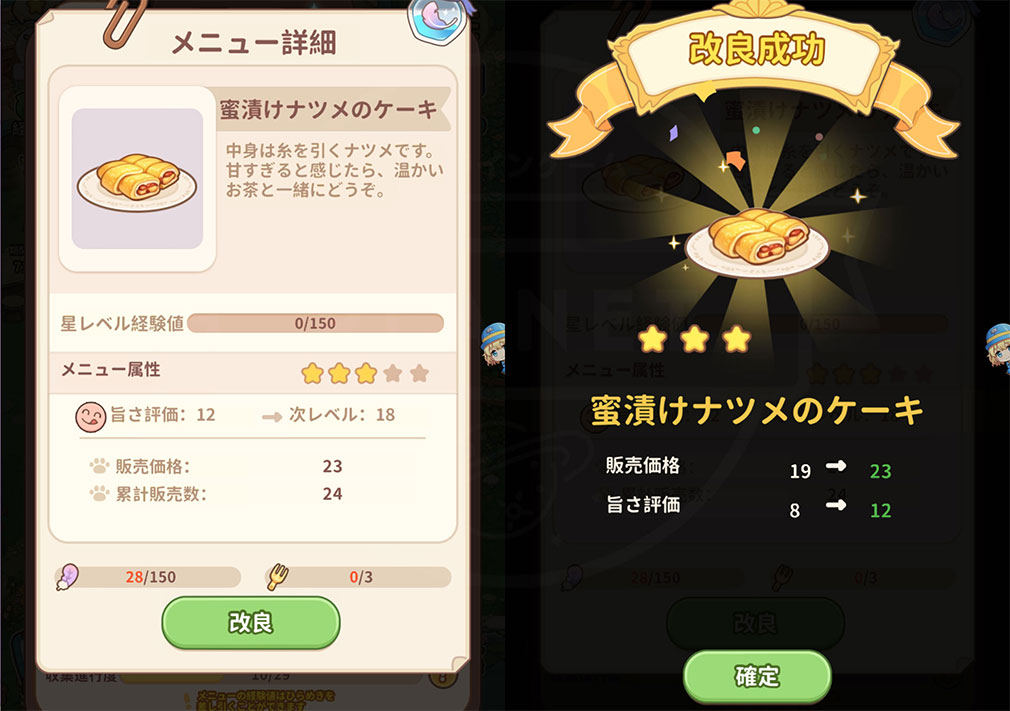 ちいさな森のごちそう屋 『ひらめき』を使って料理を改良するスクリーンショット