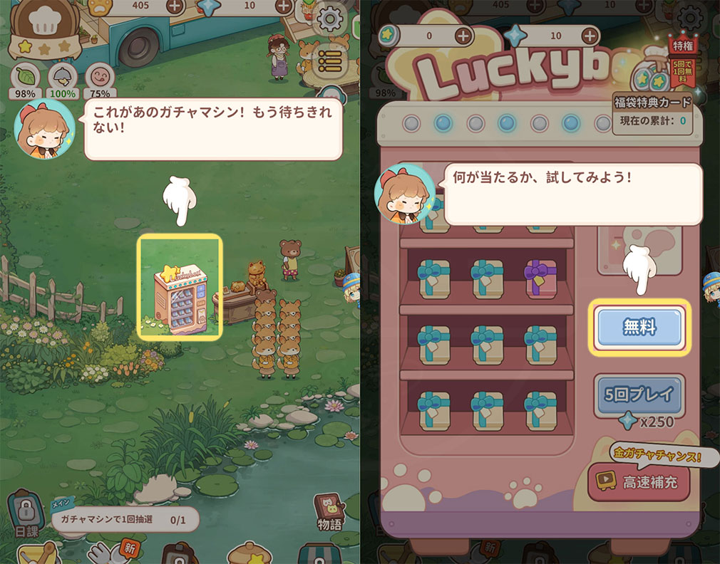 ちいさな森のごちそう屋 『ガチャマシン』スクリーンショット
