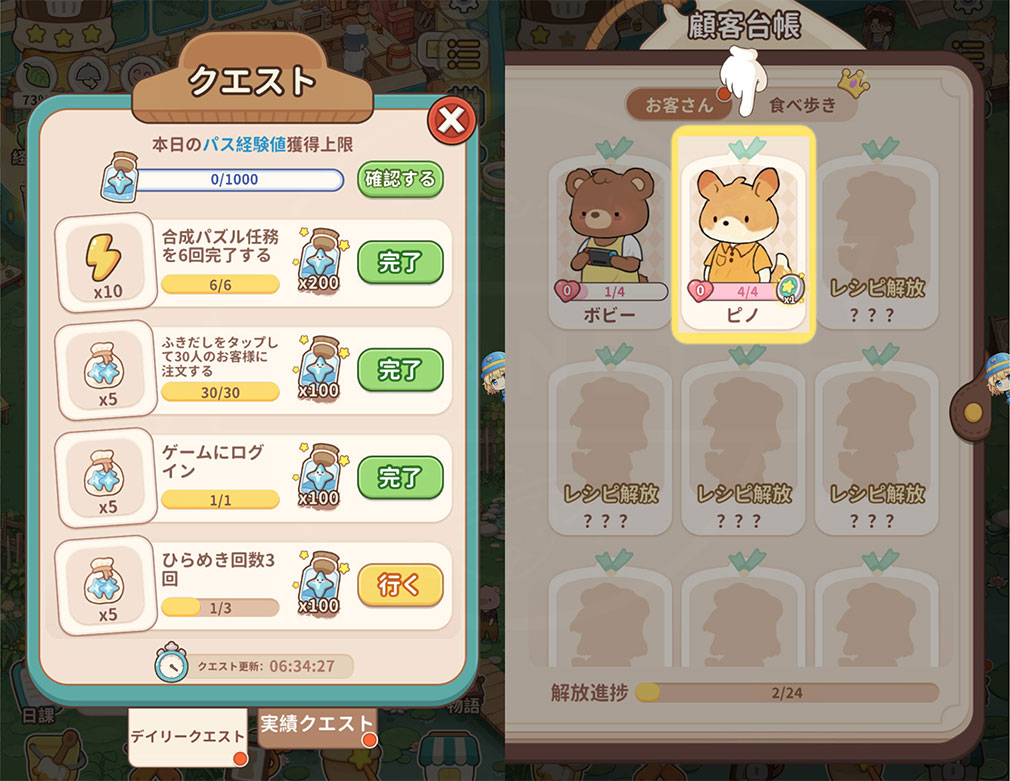ちいさな森のごちそう屋 『クエスト』、『ラッキーコイン』獲得スクリーンショット