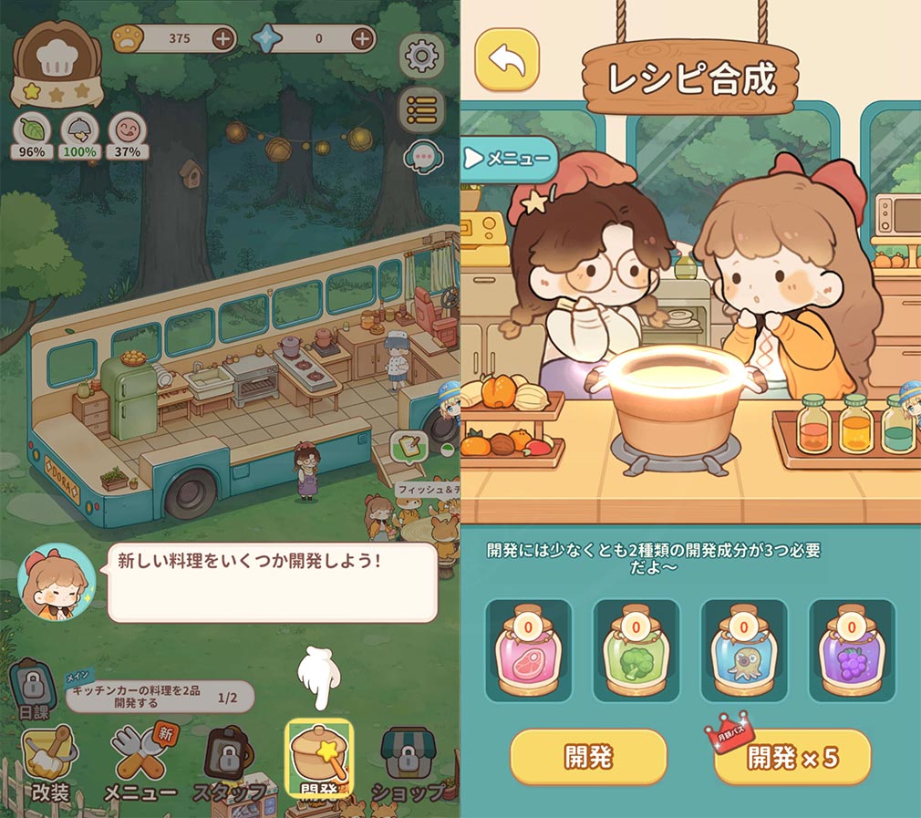 ちいさな森のごちそう屋 『レシピ開発』スクリーンショット