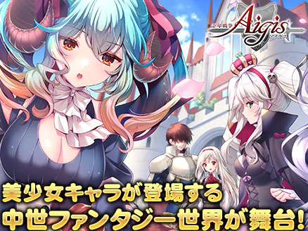 ソロが楽しいストラテジーゲーム「「千年戦争アイギス」イメージ