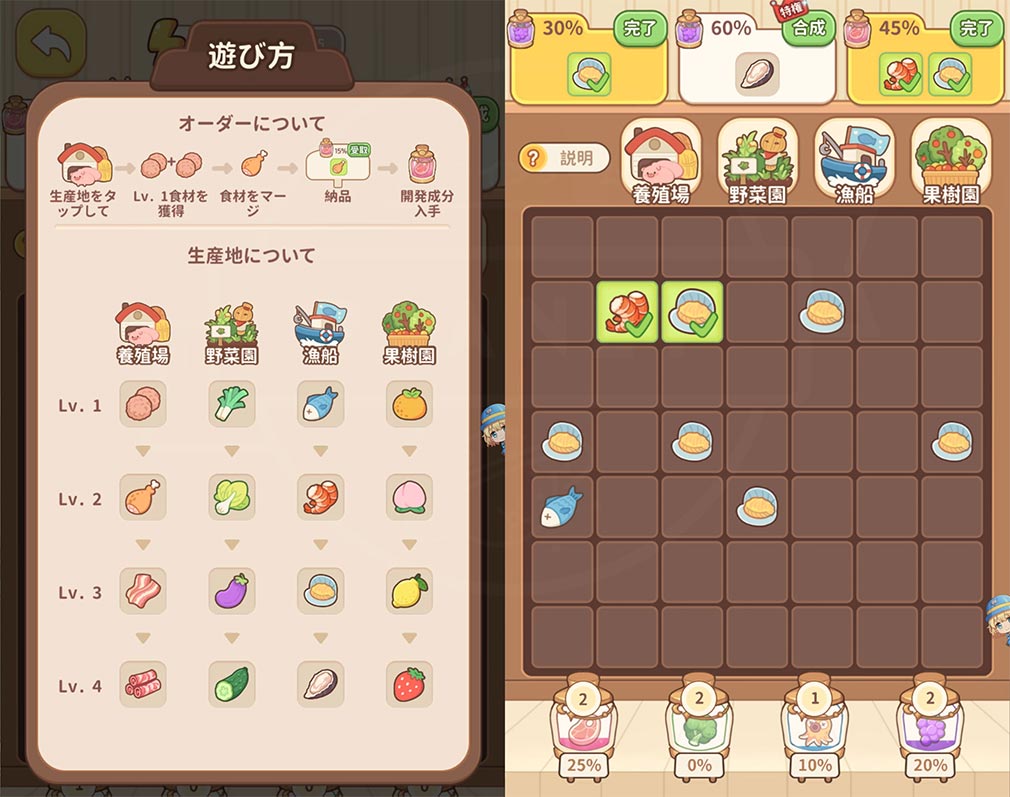 ちいさな森のごちそう屋 『ミニゲーム』スクリーンショット