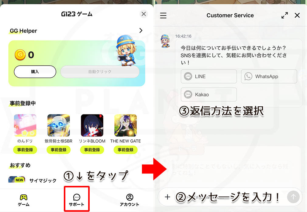 ちいさな森のごちそう屋 問い合わせ可能な窓口が設置されている『サポート』スクリーンショット