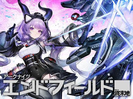 新作ストラテジーゲーム「アークナイツ エンドフィールド」イメージ