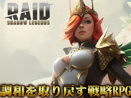 Raid Shadow Legend（レイド シャドウ レジェンド） サムネイル