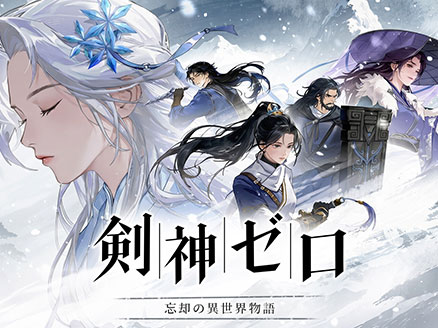 剣神ゼロ　サムネイル