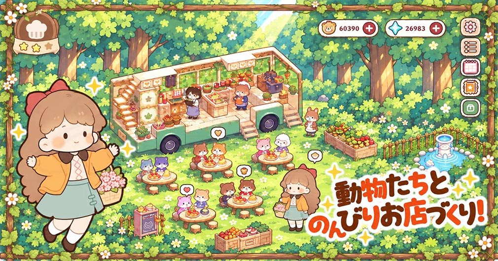 ちいさな森のごちそう屋 キッチンカーで動物をおもてなしする紹介イメージ