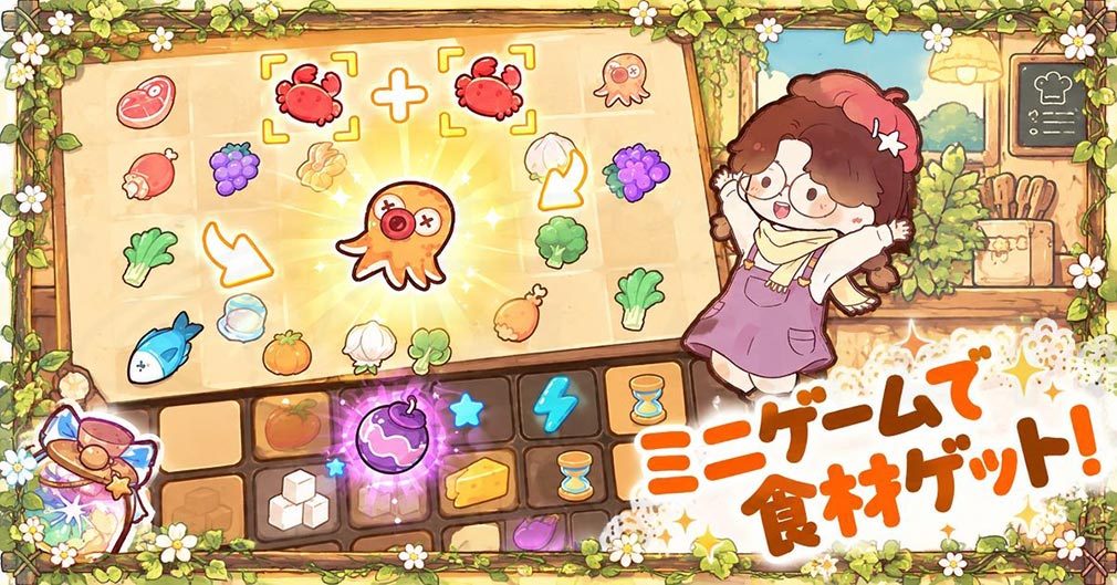 ちいさな森のごちそう屋 レシピ開発の食材を集めるミニゲーム紹介イメージ