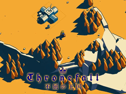 Switchでも遊べるストラテジーゲーム「Thronefall 不屈の王国」イメージ