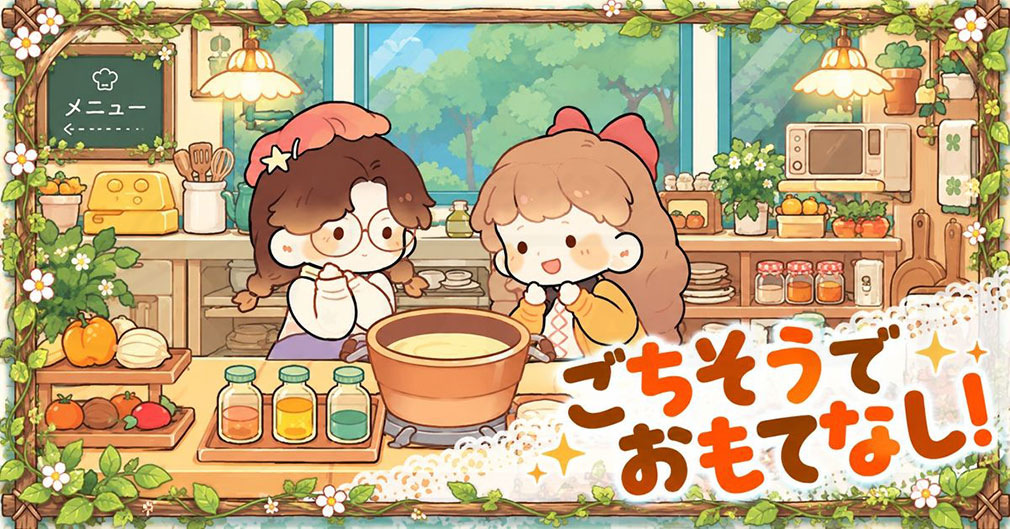 ちいさな森のごちそう屋 ごちそうしておもてなしする紹介イメージ
