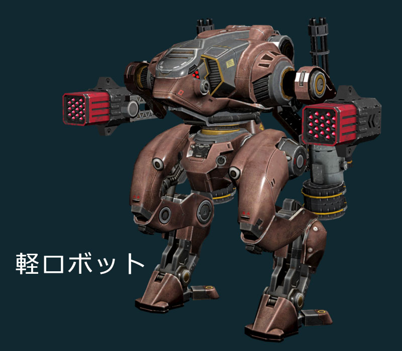 War Robots(WR)　『軽ロボット』は俊敏性が高く耐久力は低い